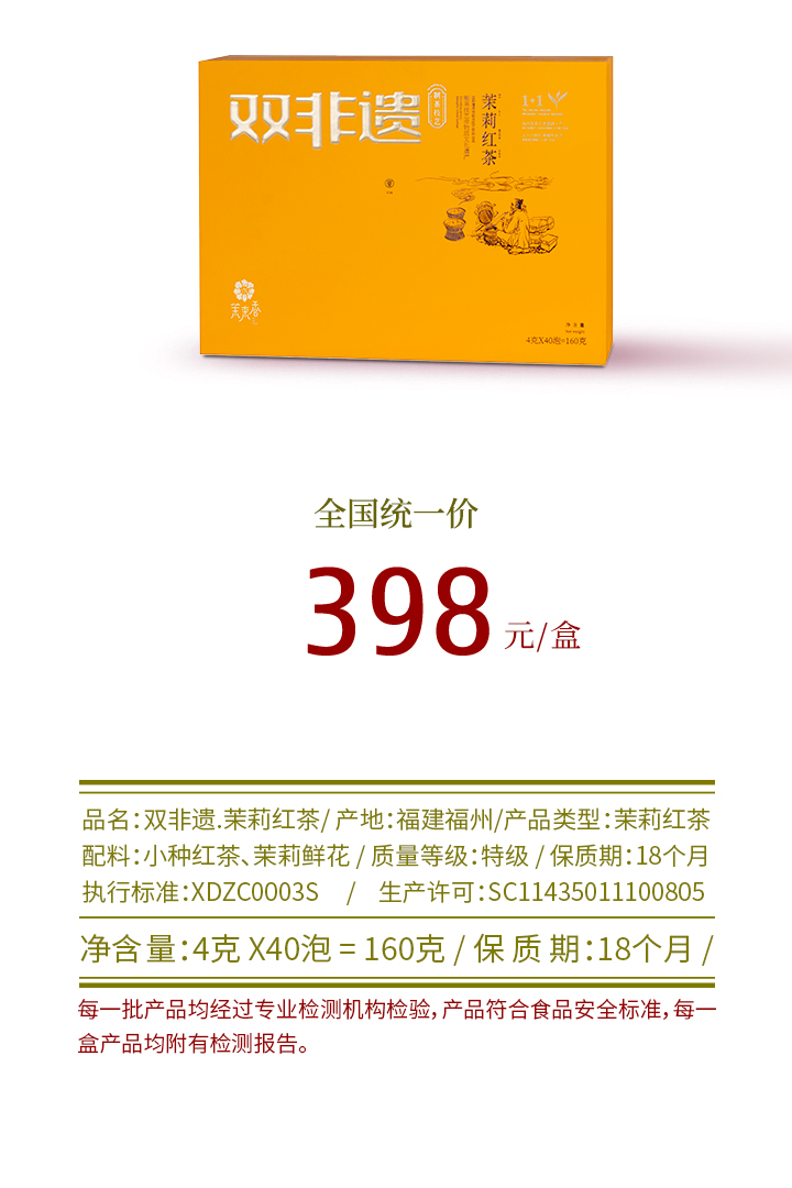 茉来香茉莉红茶简介详情页_03.jpg