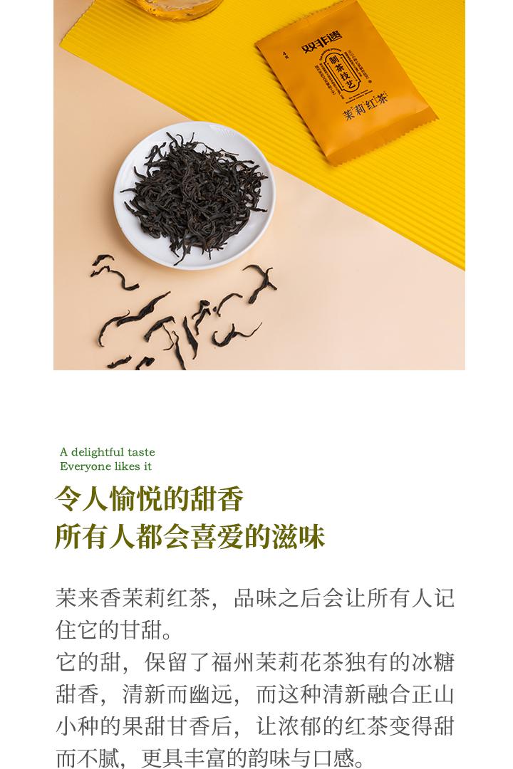 茉来香茉莉红茶简介详情页_06.jpg