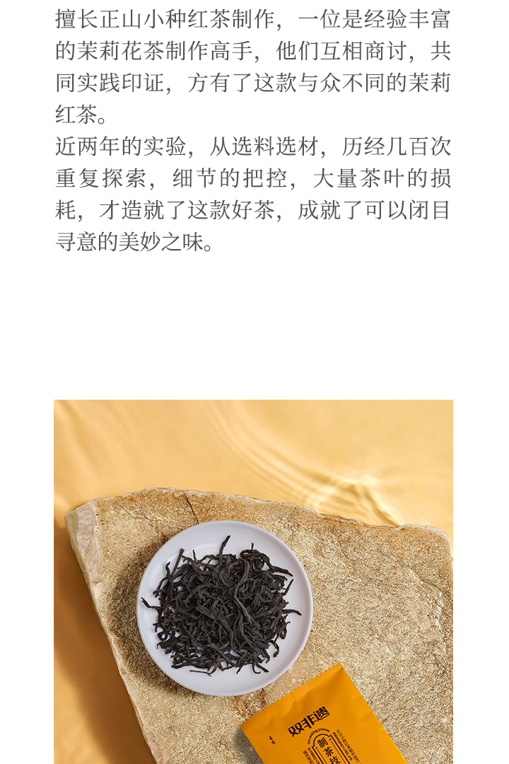 茉来香茉莉红茶简介详情页_10.jpg