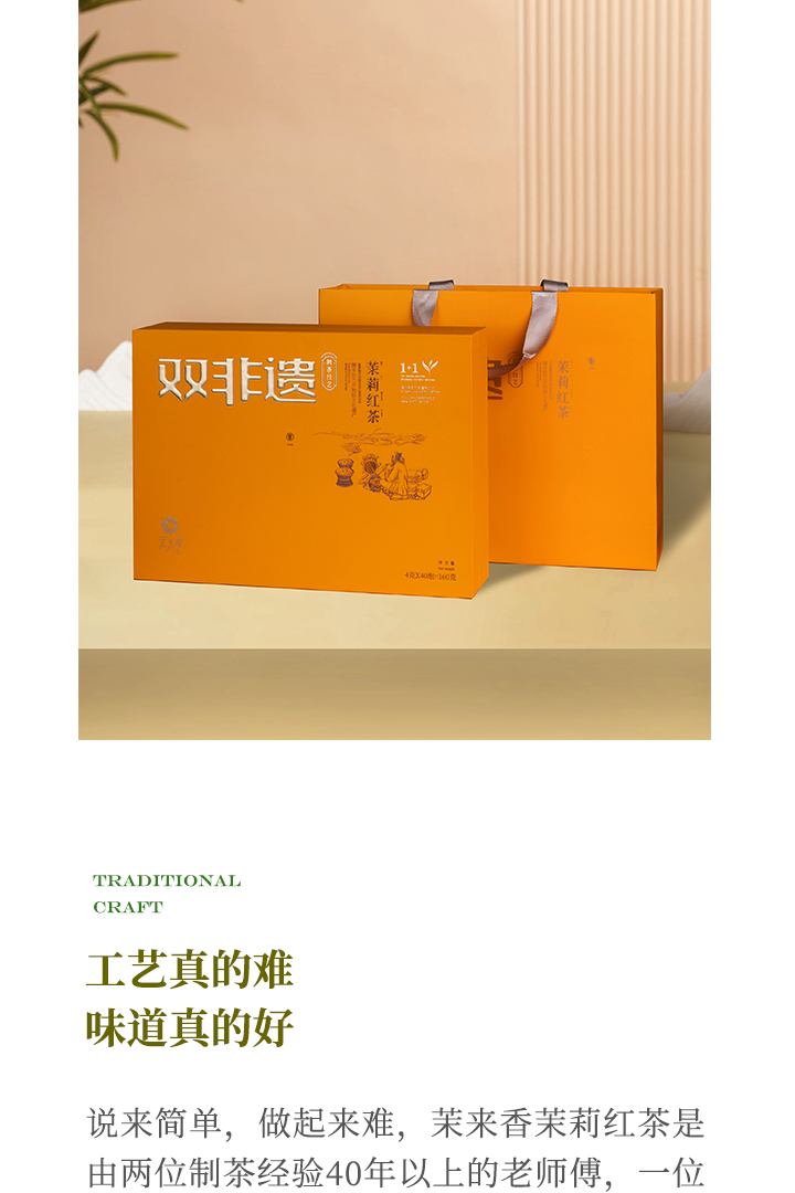 茉来香茉莉红茶简介详情页_09.jpg