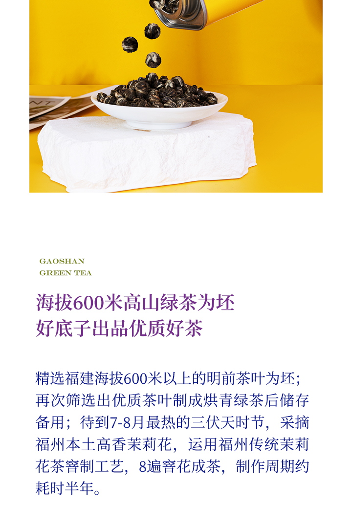 2023茉莉龙珠详情页_07.jpg
