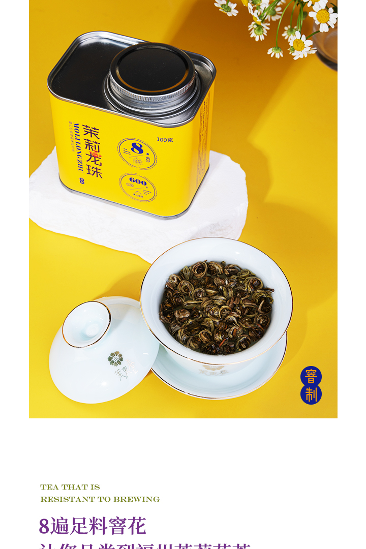 2023茉莉龙珠详情页_05.jpg