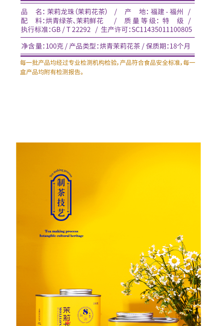 2023茉莉龙珠详情页_03.jpg