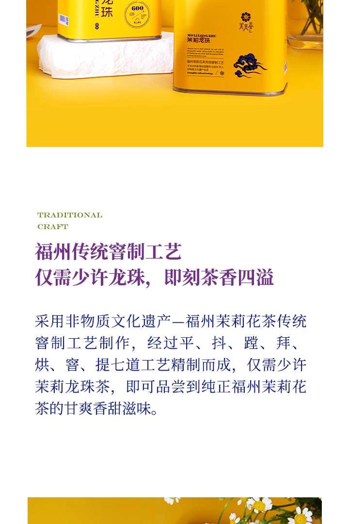 2023茉莉龙珠详情页_04.jpg