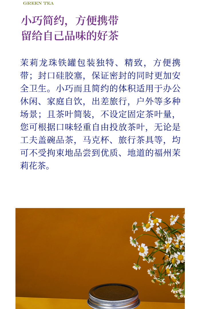2023茉莉龙珠详情页_09.jpg