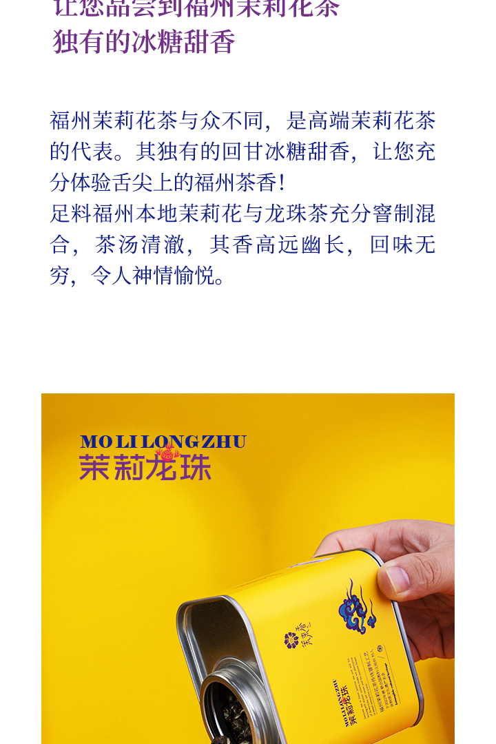 2023茉莉龙珠详情页_06.jpg