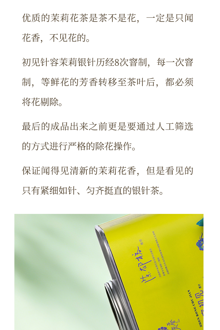 茉莉银针_06.jpg