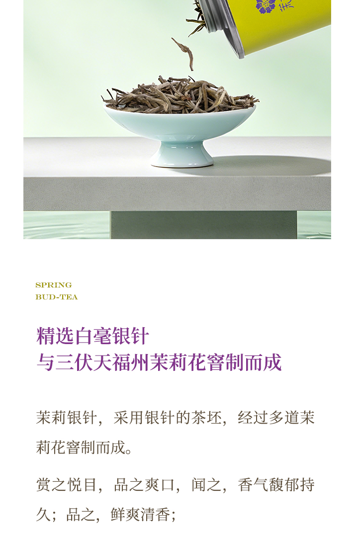 茉莉银针_07.jpg