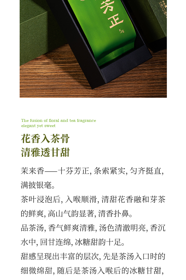 2025茉来香十芬芳正详情页_09.jpg