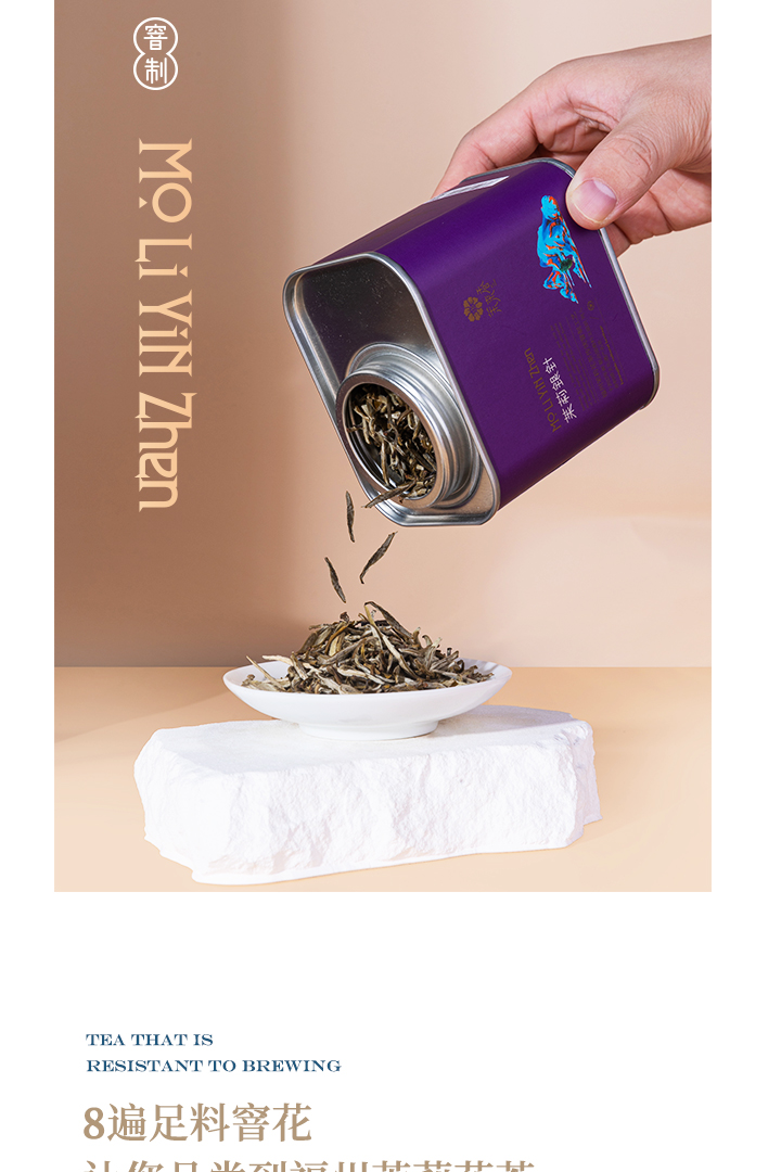 2023茉莉银针产品简介_05.jpg
