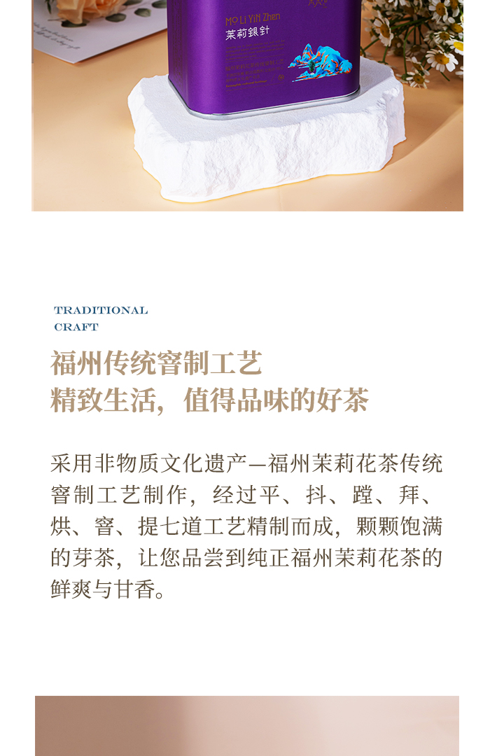 2023茉莉银针产品简介_04.jpg