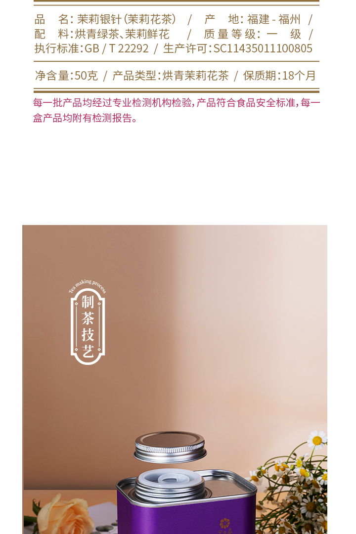 2023茉莉银针产品简介_03.jpg