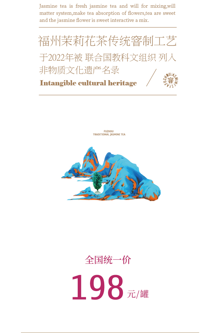 2023茉莉银针产品简介_02.jpg