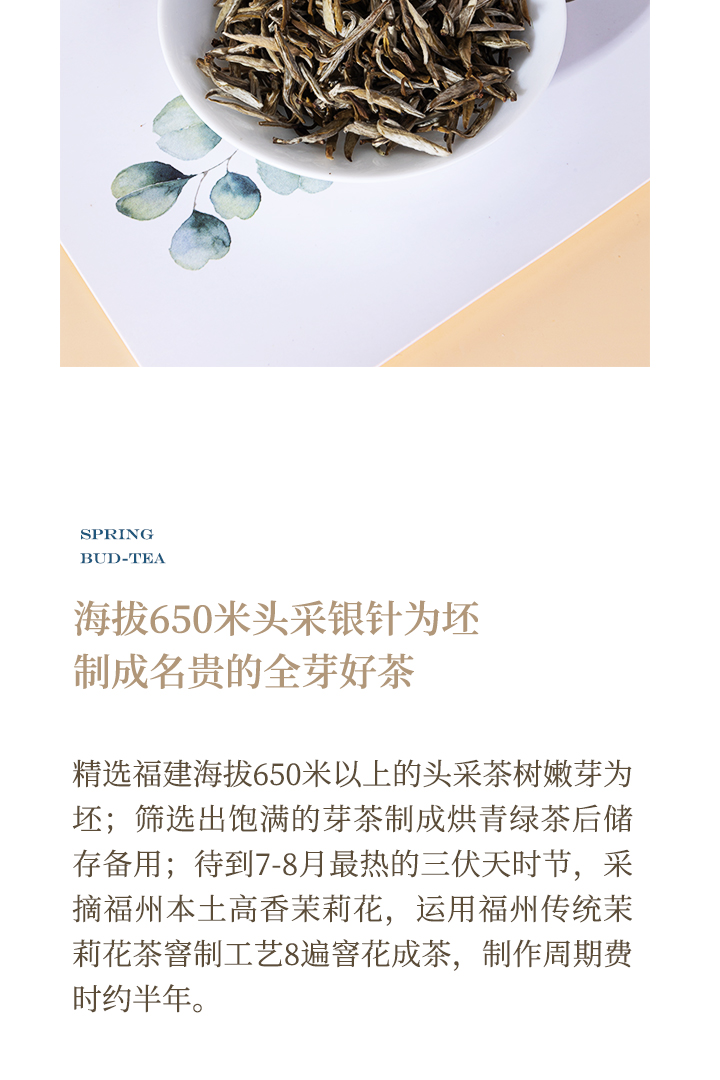 2023茉莉银针产品简介_07.jpg