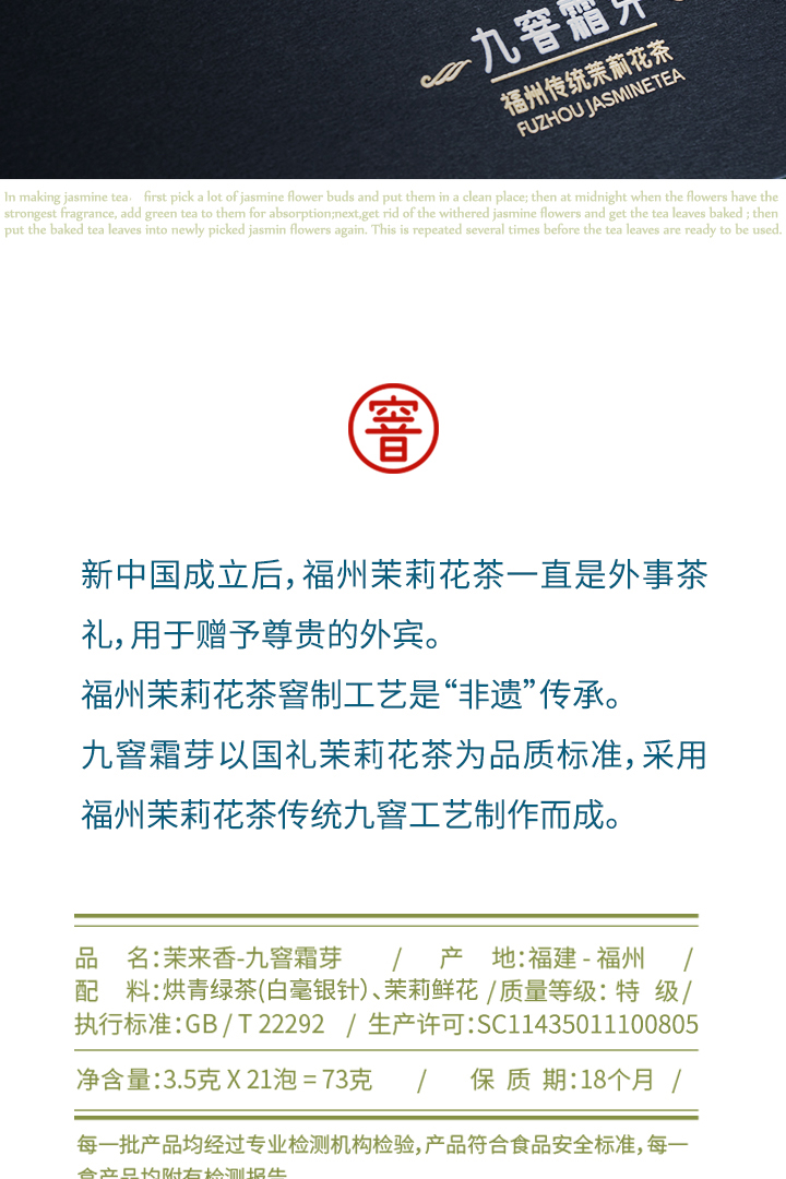 2021茉来香九窨霜芽简介_02.jpg