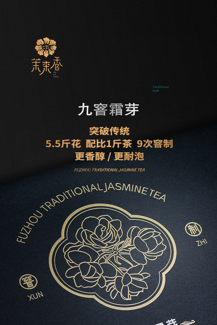 2021茉来香九窨霜芽简介_01.jpg
