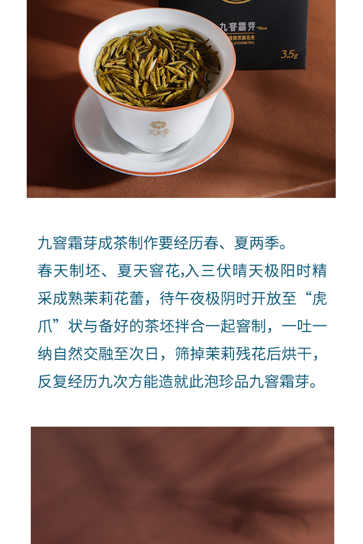 2021茉来香九窨霜芽简介_05.jpg