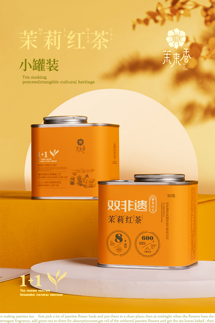 2024双非遗茉莉红茶小罐装简介_01.jpg
