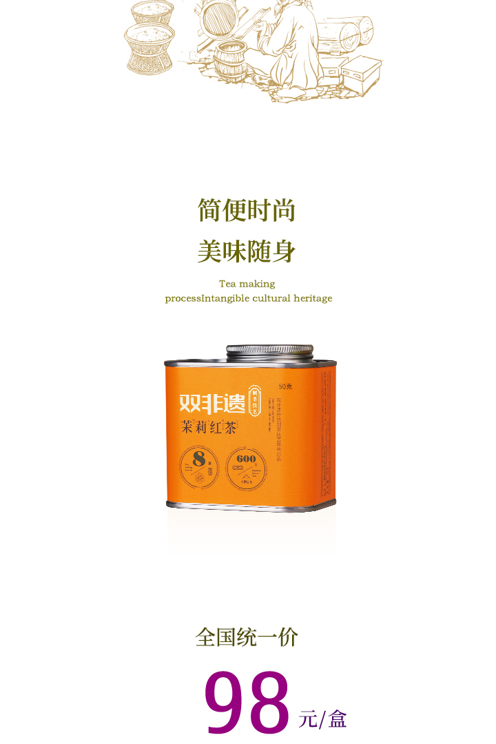 2024双非遗茉莉红茶小罐装简介_03.jpg