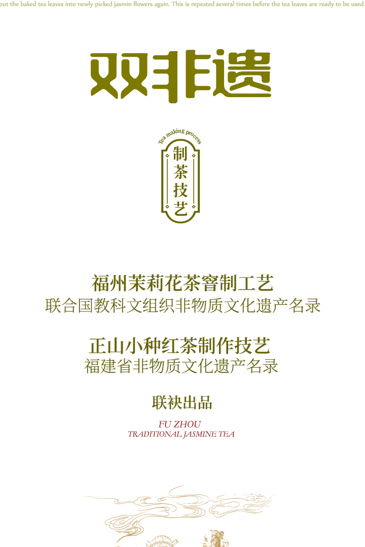 2024双非遗茉莉红茶小罐装简介_02.jpg