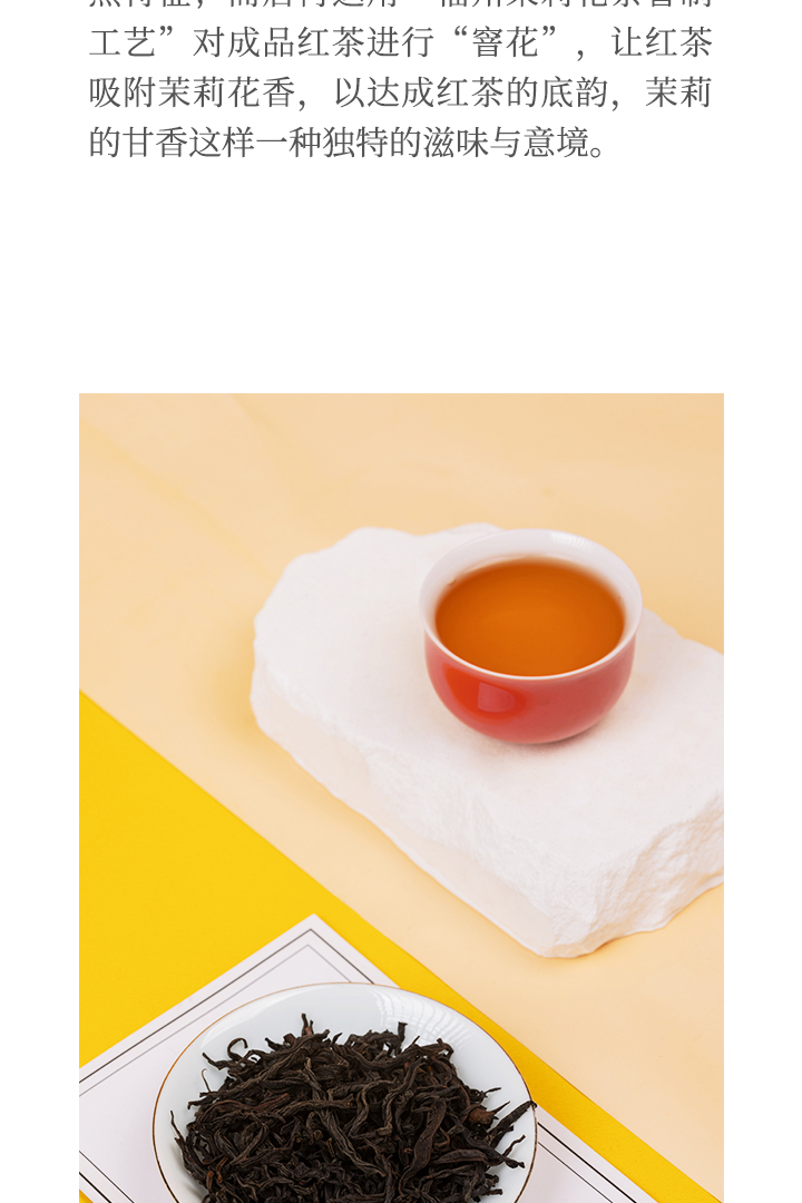 2024双非遗茉莉红茶小罐装简介_09.jpg