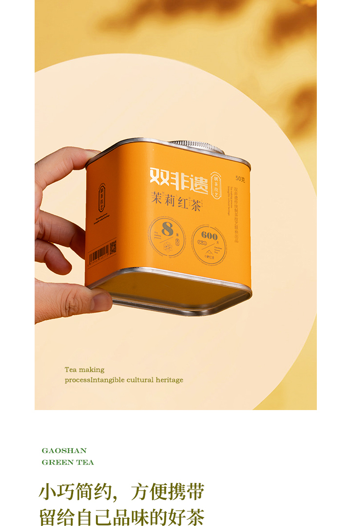 2024双非遗茉莉红茶小罐装简介_11.jpg