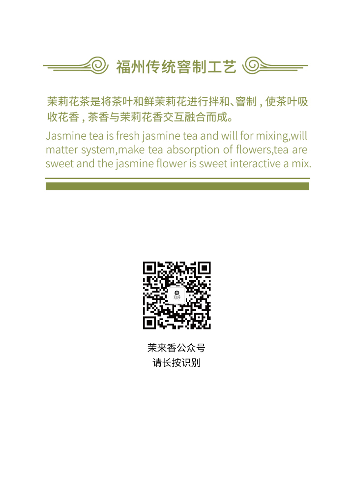 2024双非遗茉莉红茶小罐装简介_13.jpg