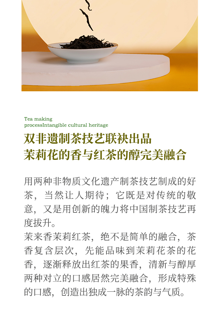 2024双非遗茉莉红茶小罐装简介_05.jpg