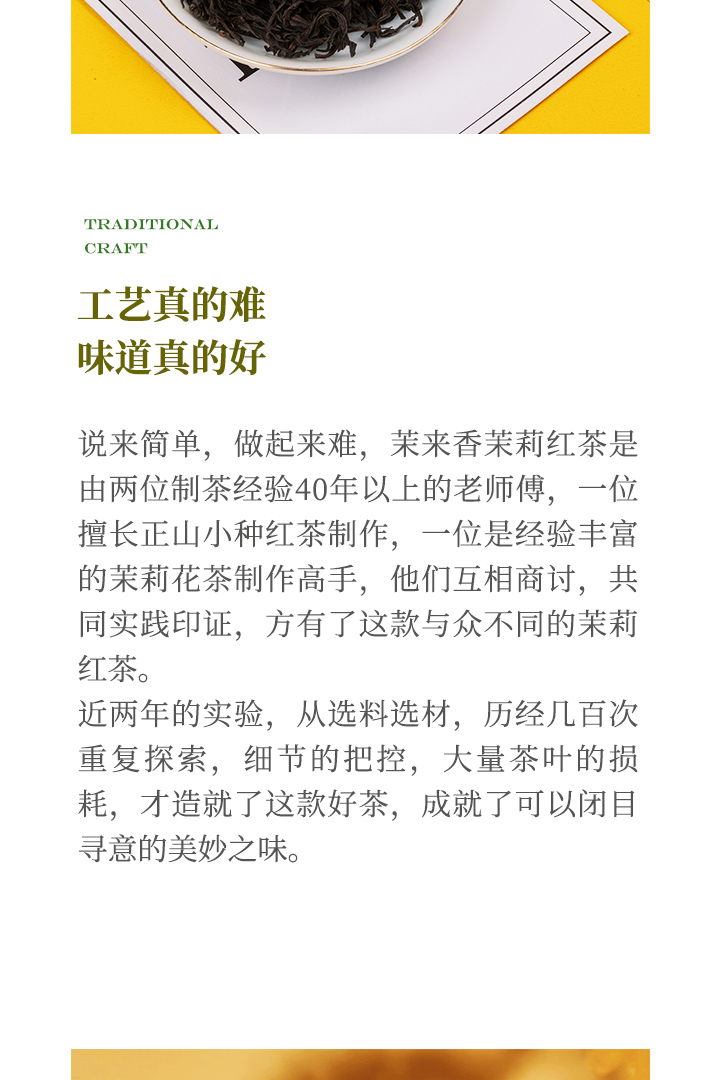 2024双非遗茉莉红茶小罐装简介_10.jpg