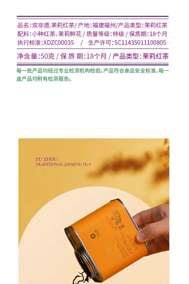 2024双非遗茉莉红茶小罐装简介_04.jpg