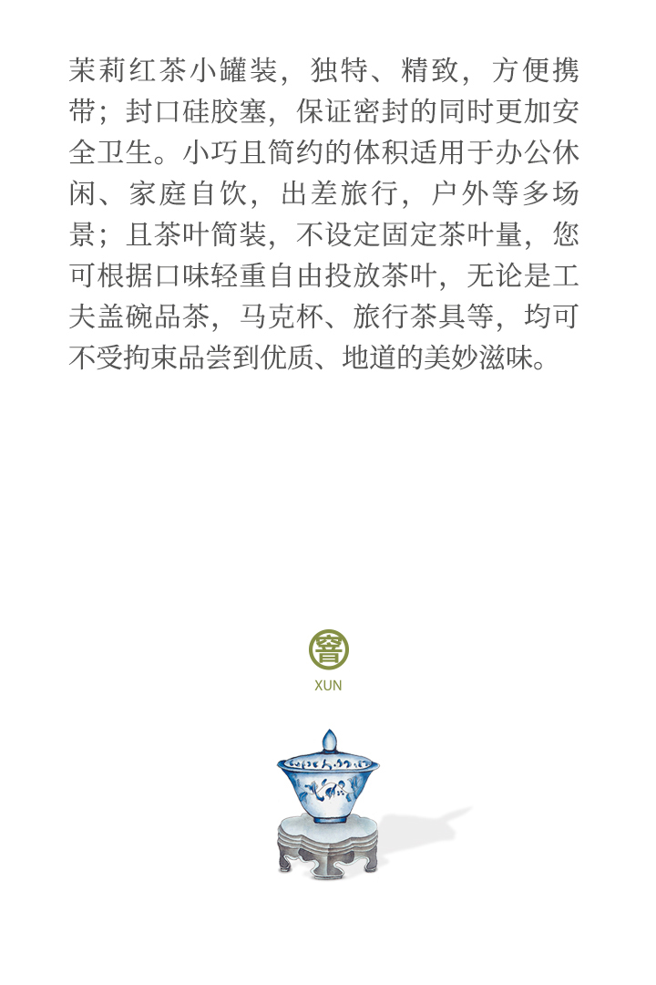 2024双非遗茉莉红茶小罐装简介_12.jpg