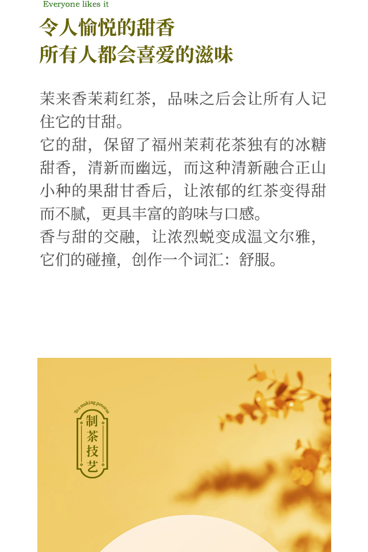 2024双非遗茉莉红茶小罐装简介_07.jpg