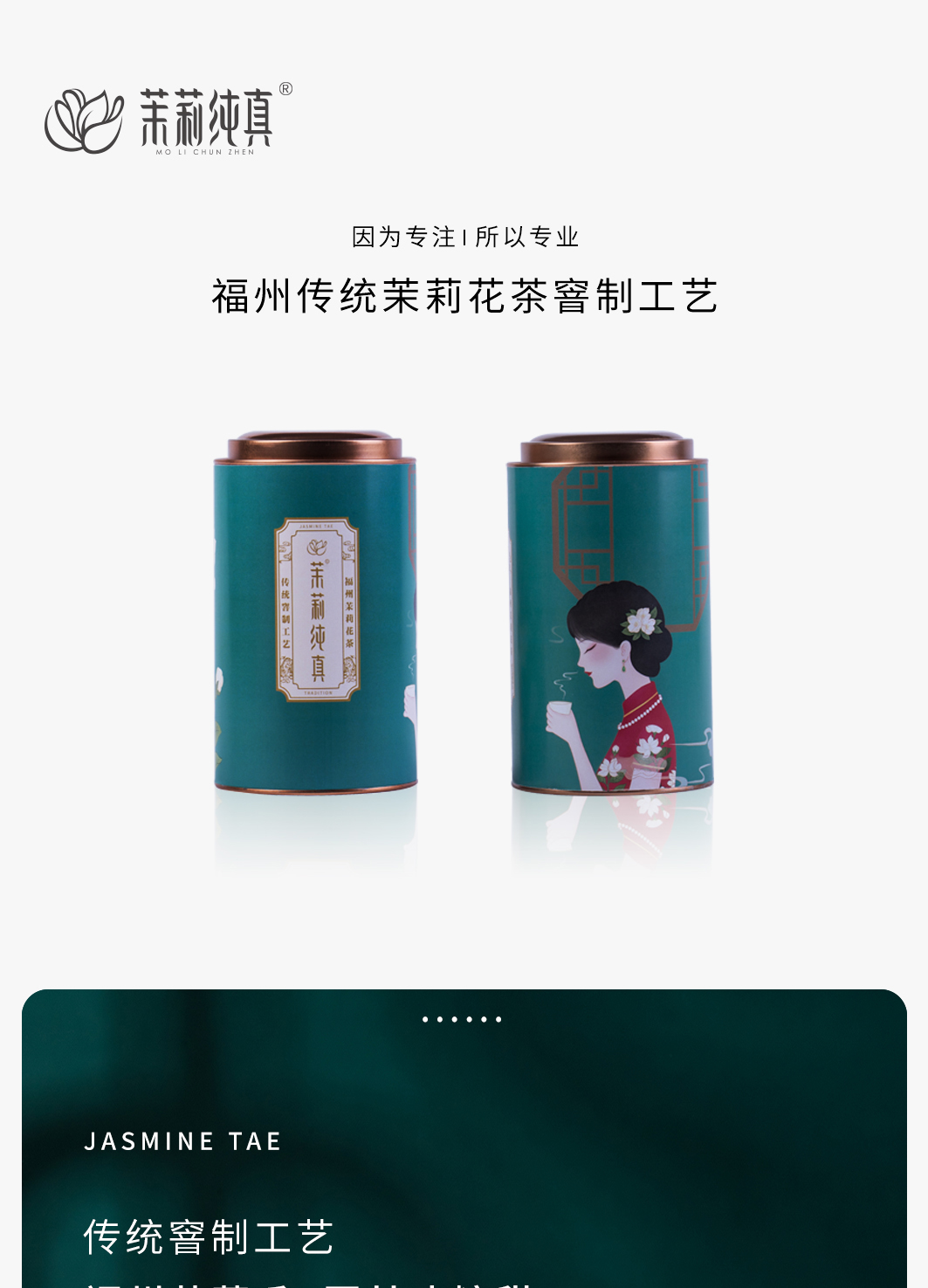 茉莉花茶详情250g_01.jpg