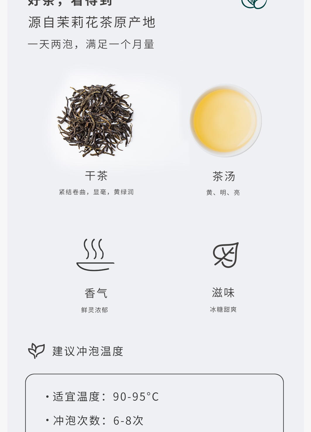 茉莉花茶详情250g_06.jpg