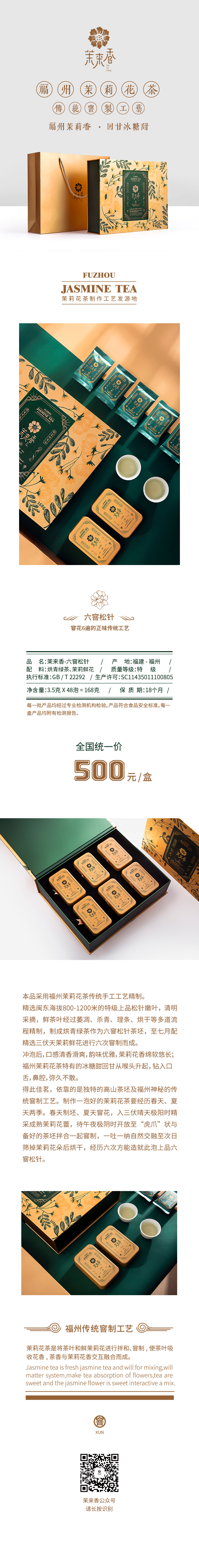 茉来香六窨松针简介.jpg