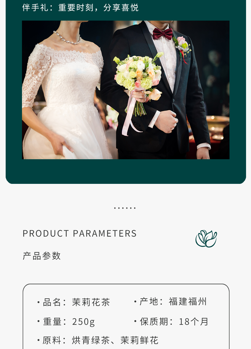 茉莉花茶详情250g_09.jpg