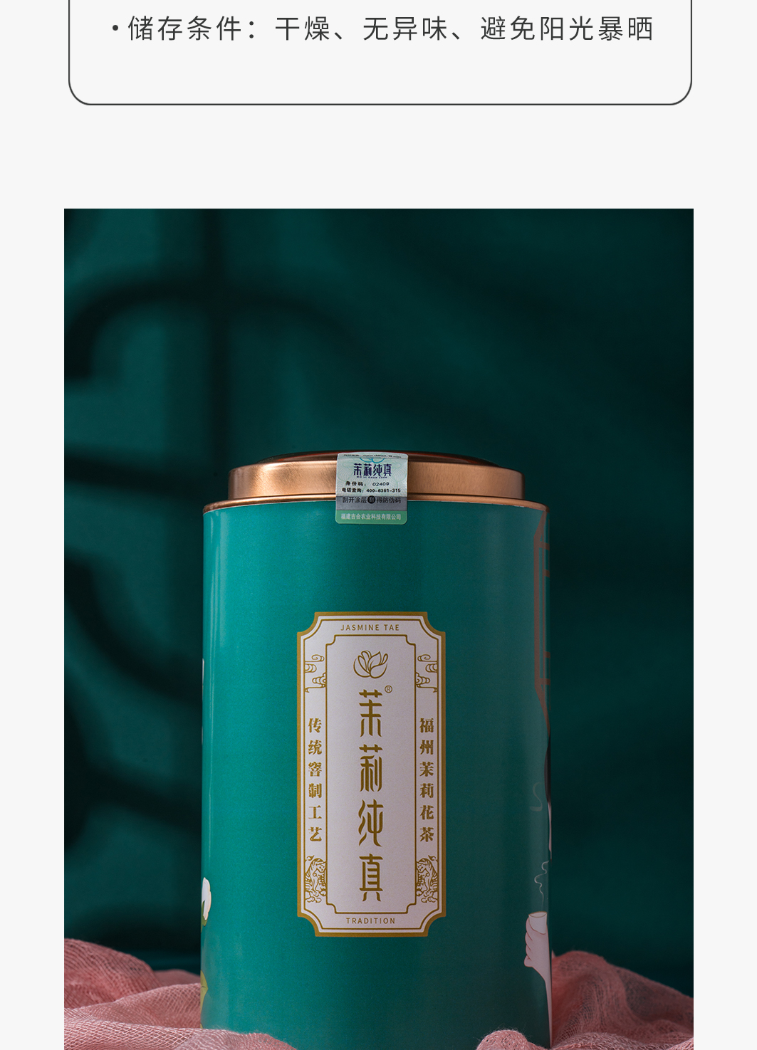 茉莉花茶详情250g_10.jpg