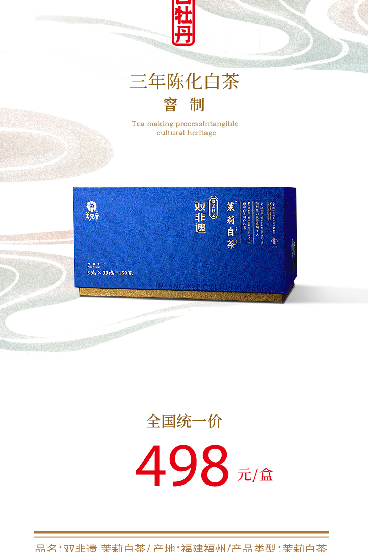 茉来香茉莉白茶2024简介(修正版)_03.jpg