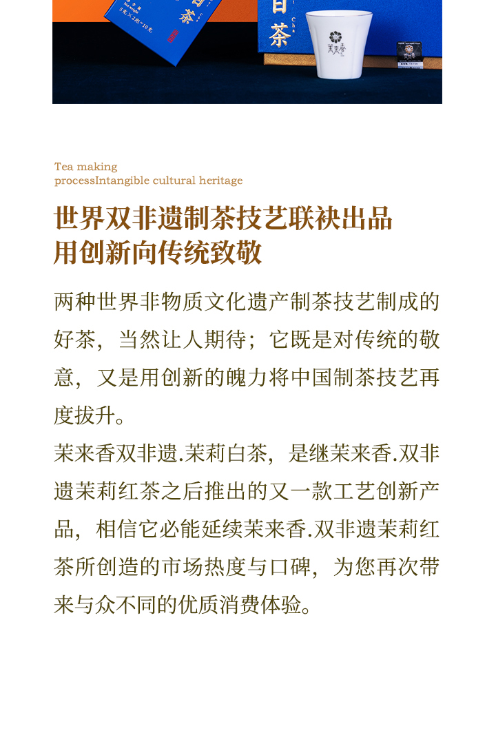 茉来香茉莉白茶2024简介(修正版)_05.jpg