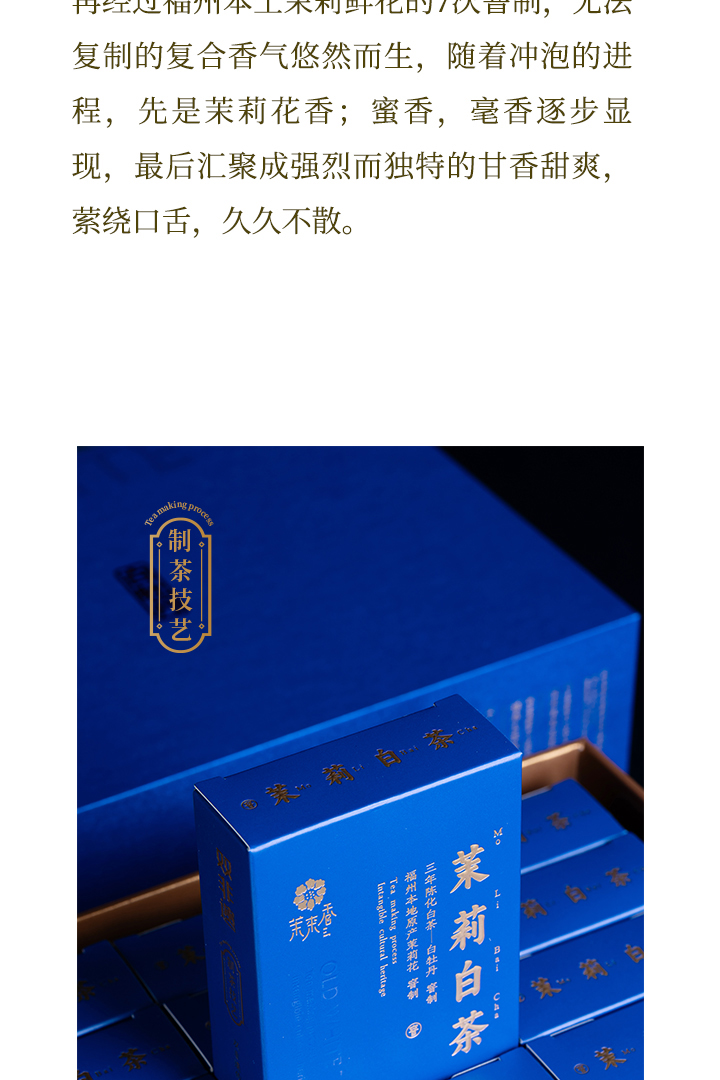 茉来香茉莉白茶2024简介(修正版)_09.jpg