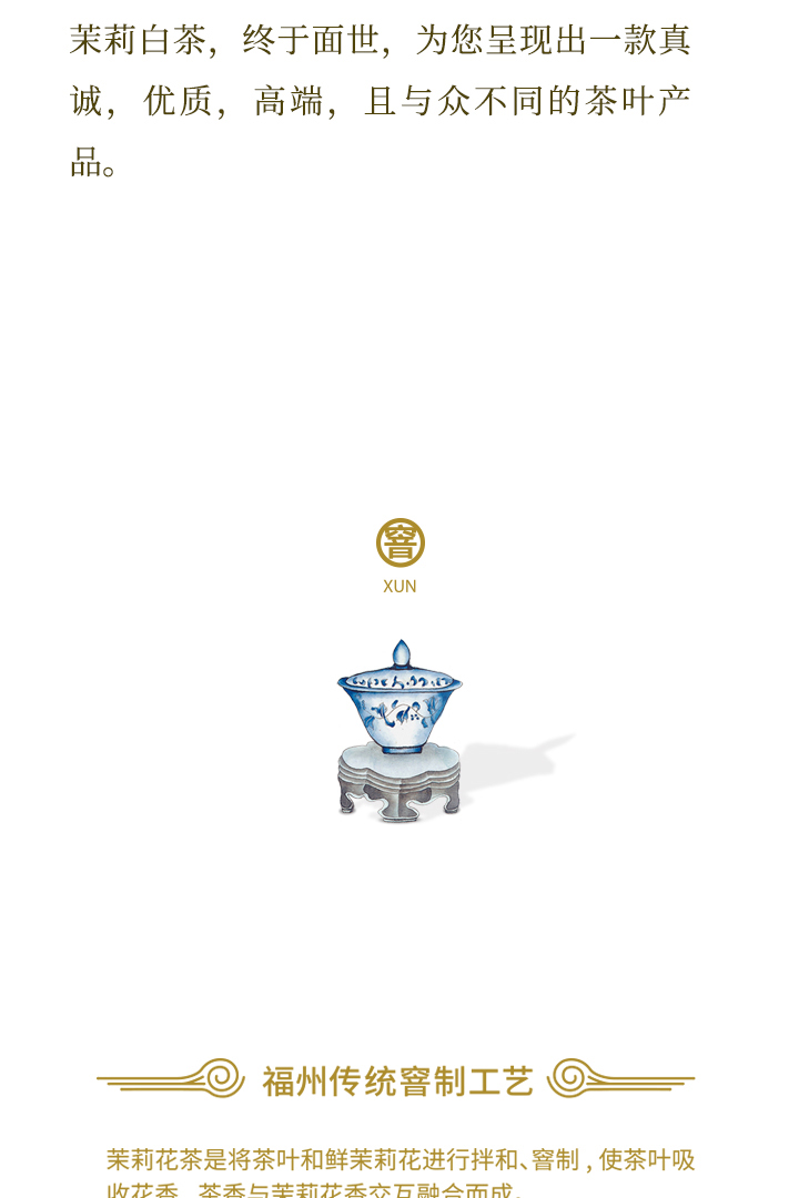 茉来香茉莉白茶2024简介(修正版)_11.jpg