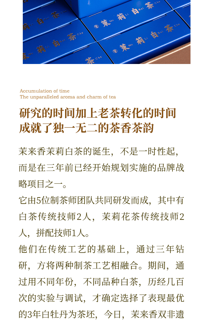 茉来香茉莉白茶2024简介(修正版)_10.jpg