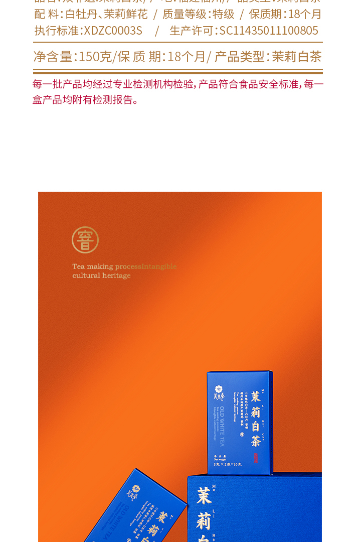 茉来香茉莉白茶2024简介(修正版)_04.jpg