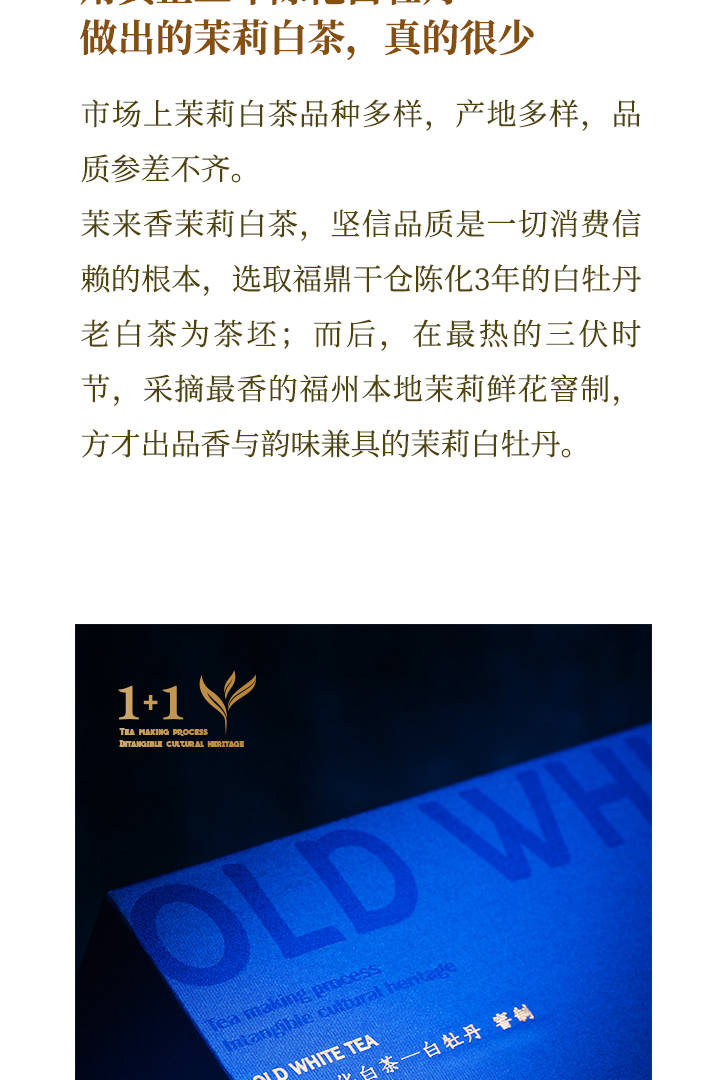 茉来香茉莉白茶2024简介(修正版)_07.jpg