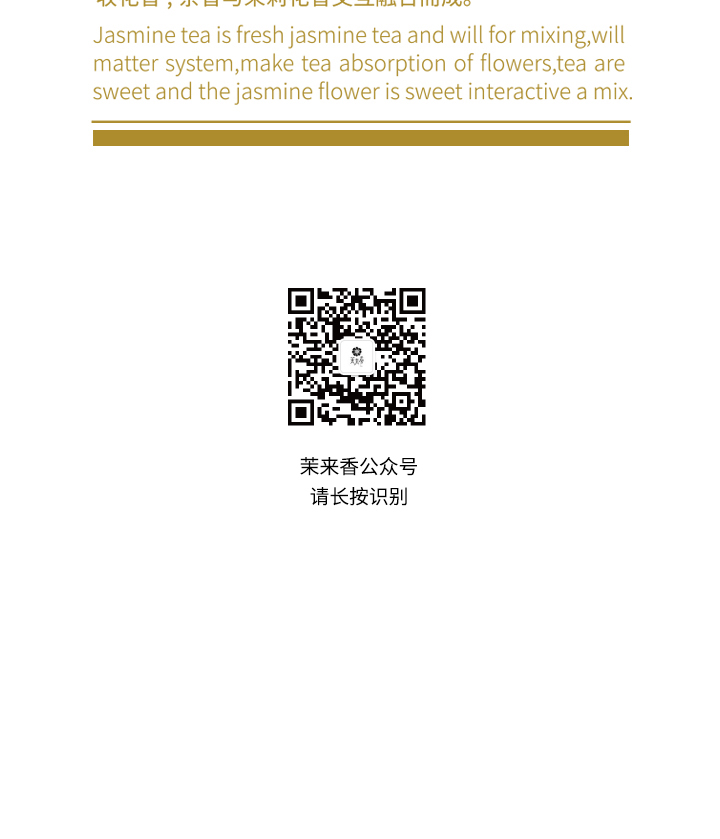 茉来香茉莉白茶2024简介(修正版)_12.jpg