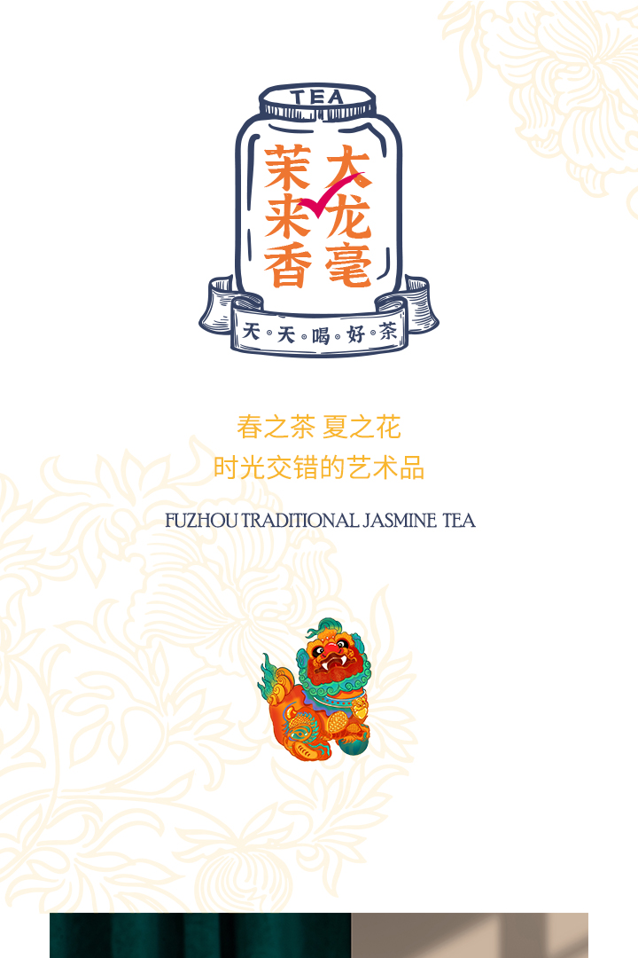 茉来香茉莉龙毫公众号简介01_02.jpg