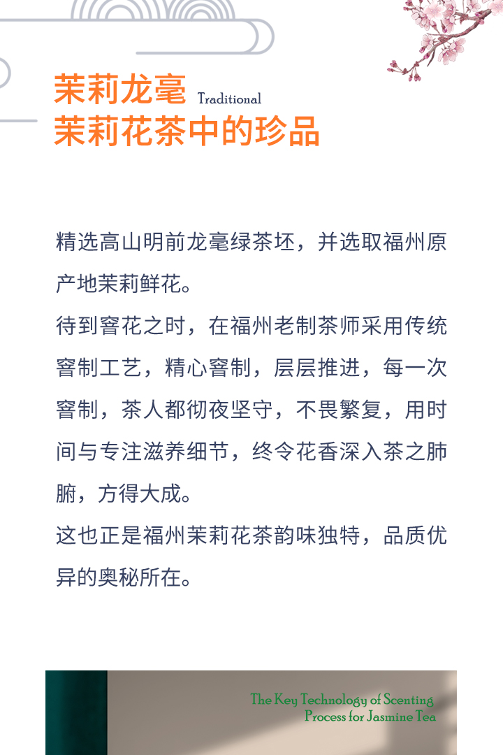 茉来香茉莉龙毫公众号简介01_06.jpg