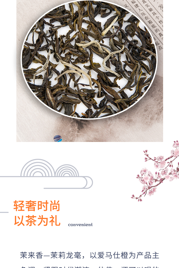 茉来香茉莉龙毫公众号简介01_09.jpg