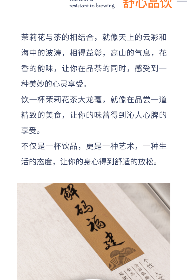 茉来香茉莉龙毫公众号简介01_08.jpg