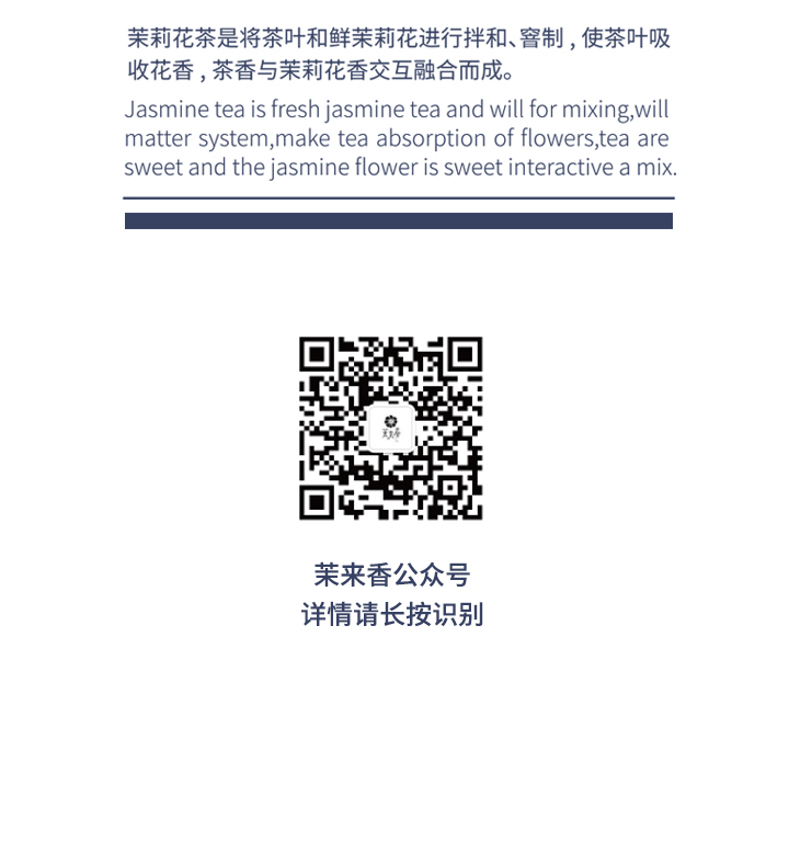 茉来香茉莉龙毫公众号简介01_13.jpg